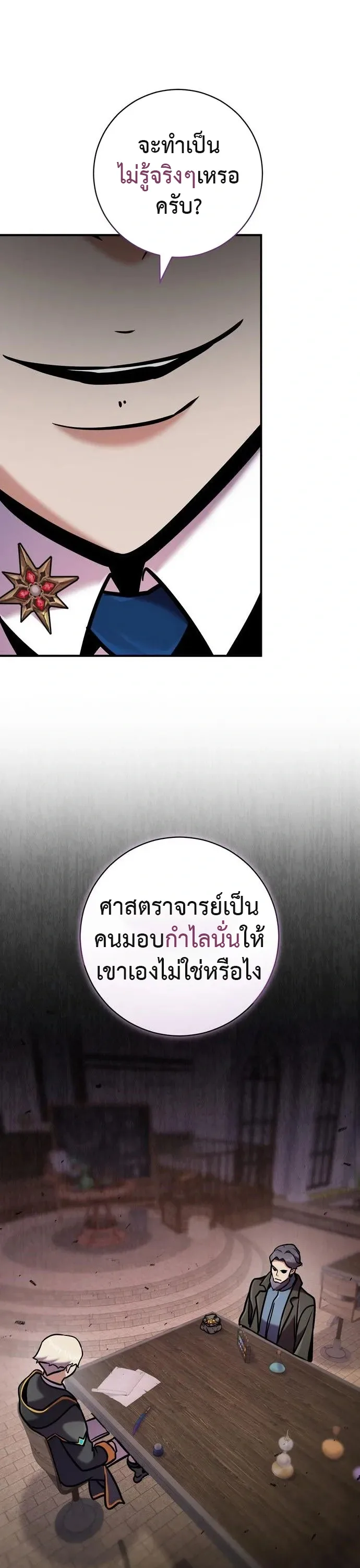 This Time, I’m a 10th Circle Archmage ชาตินี้ฉันคือมหาจอมเวท 10 วงแหวน ตอนที่ 6 หน้า 50