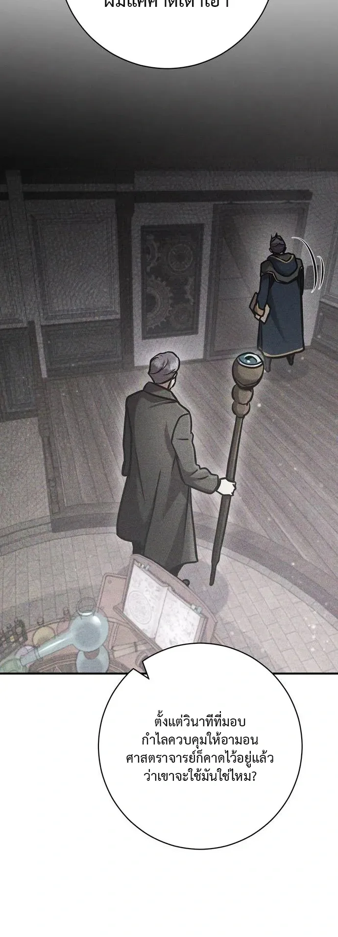 This Time, I’m a 10th Circle Archmage ชาตินี้ฉันคือมหาจอมเวท 10 วงแหวน ตอนที่ 6 หน้า 56