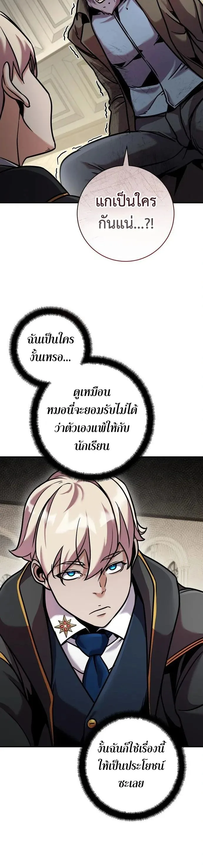 This Time, I’m a 10th Circle Archmage ชาตินี้ฉันคือมหาจอมเวท 10 วงแหวน ตอนที่ 7 หน้า 26