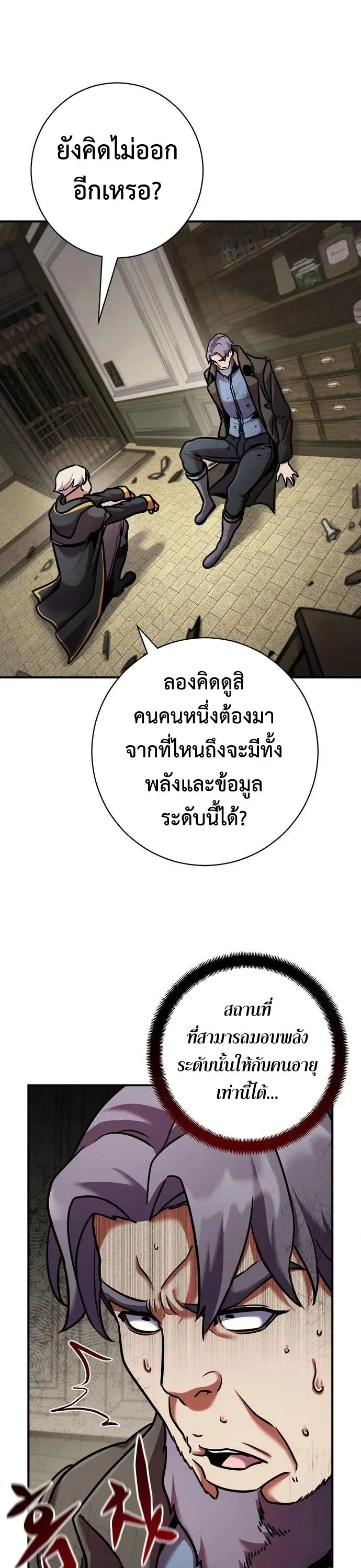 This Time, I’m a 10th Circle Archmage ชาตินี้ฉันคือมหาจอมเวท 10 วงแหวน ตอนที่ 7 หน้า 27