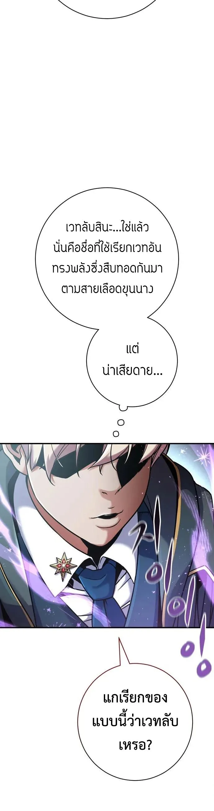 This Time, I’m a 10th Circle Archmage ชาตินี้ฉันคือมหาจอมเวท 10 วงแหวน ตอนที่ 7 หน้า 4