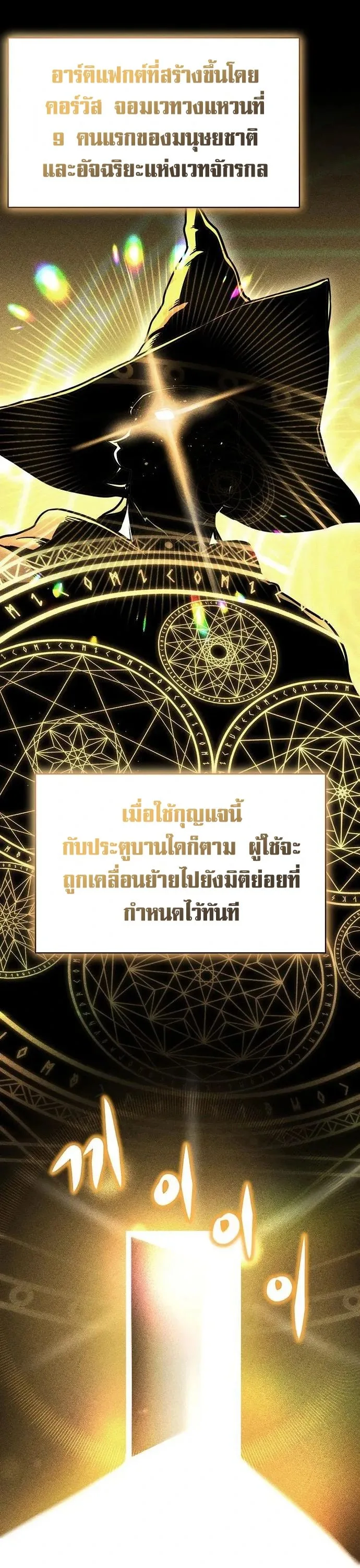 This Time, I’m a 10th Circle Archmage ชาตินี้ฉันคือมหาจอมเวท 10 วงแหวน ตอนที่ 7 หน้า 44