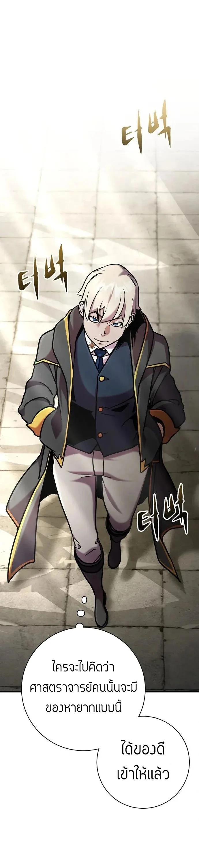 This Time, I’m a 10th Circle Archmage ชาตินี้ฉันคือมหาจอมเวท 10 วงแหวน ตอนที่ 7 หน้า 45