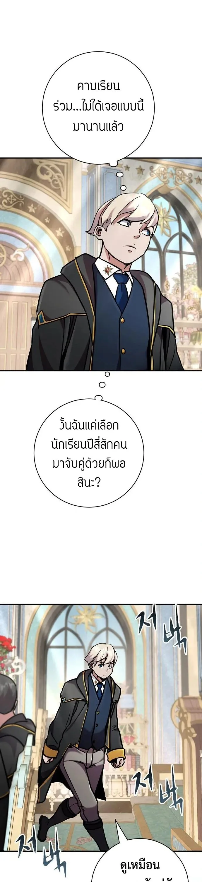 This Time, I’m a 10th Circle Archmage ชาตินี้ฉันคือมหาจอมเวท 10 วงแหวน ตอนที่ 7 หน้า 54