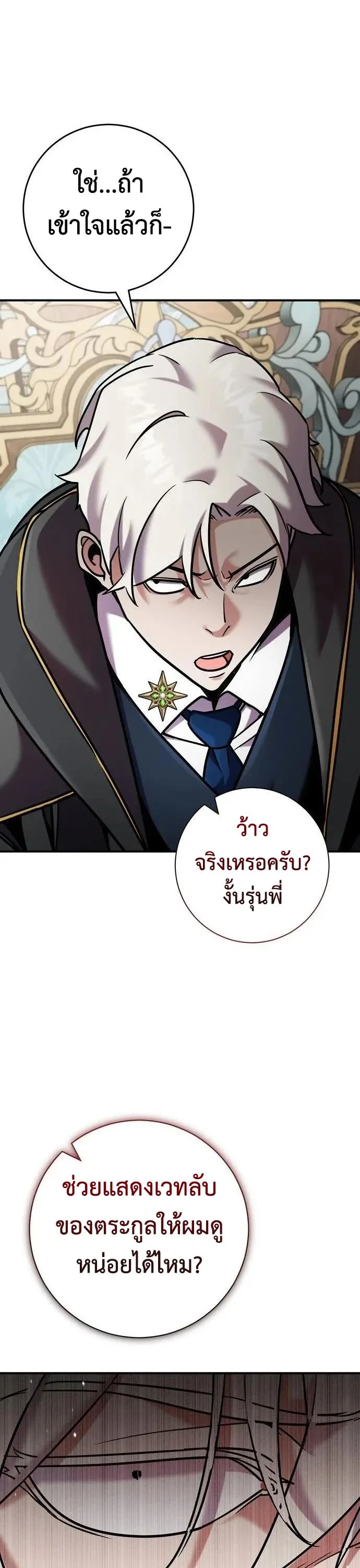 This Time, I’m a 10th Circle Archmage ชาตินี้ฉันคือมหาจอมเวท 10 วงแหวน ตอนที่ 8 หน้า 11