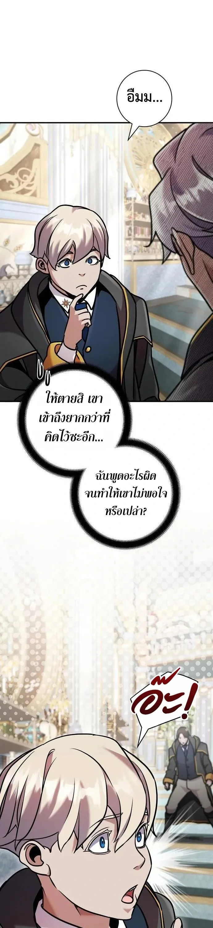 This Time, I’m a 10th Circle Archmage ชาตินี้ฉันคือมหาจอมเวท 10 วงแหวน ตอนที่ 8 หน้า 17