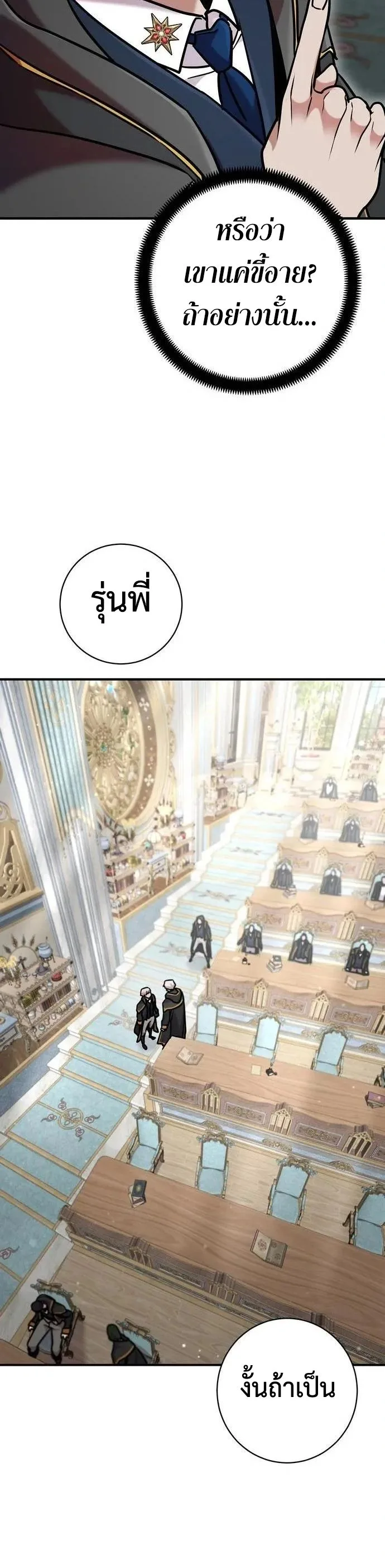 This Time, I’m a 10th Circle Archmage ชาตินี้ฉันคือมหาจอมเวท 10 วงแหวน ตอนที่ 8 หน้า 18