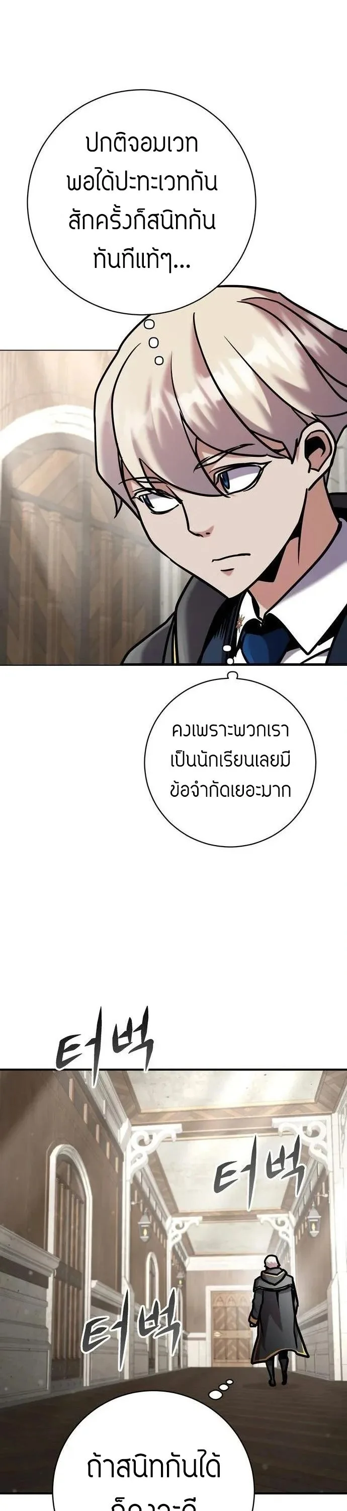 This Time, I’m a 10th Circle Archmage ชาตินี้ฉันคือมหาจอมเวท 10 วงแหวน ตอนที่ 8 หน้า 22