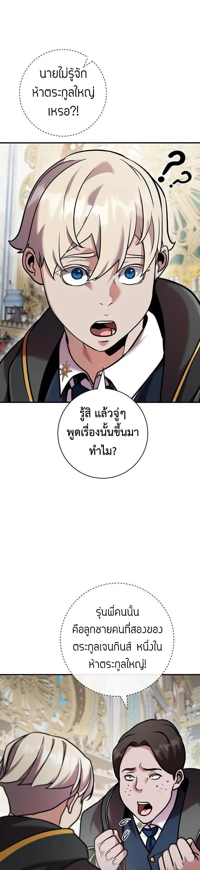 This Time, I’m a 10th Circle Archmage ชาตินี้ฉันคือมหาจอมเวท 10 วงแหวน ตอนที่ 8 หน้า 4
