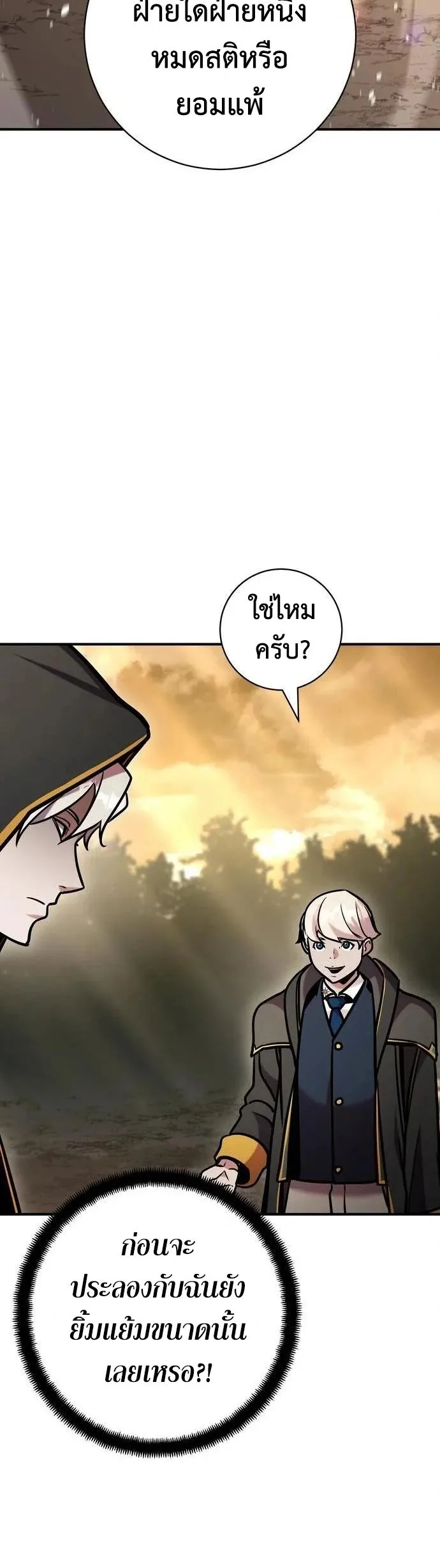 This Time, I’m a 10th Circle Archmage ชาตินี้ฉันคือมหาจอมเวท 10 วงแหวน ตอนที่ 8 หน้า 42