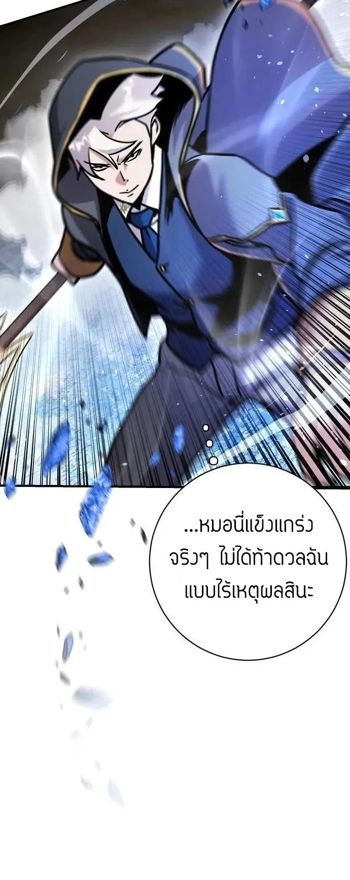 This Time, I’m a 10th Circle Archmage ชาตินี้ฉันคือมหาจอมเวท 10 วงแหวน ตอนที่ 8 หน้า 61