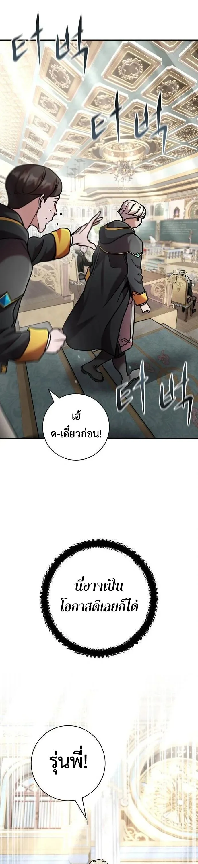This Time, I’m a 10th Circle Archmage ชาตินี้ฉันคือมหาจอมเวท 10 วงแหวน ตอนที่ 8 หน้า 8