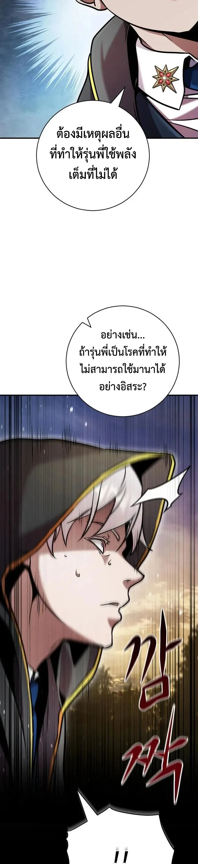 This Time, I’m a 10th Circle Archmage ชาตินี้ฉันคือมหาจอมเวท 10 วงแหวน ตอนที่ 9 หน้า 11