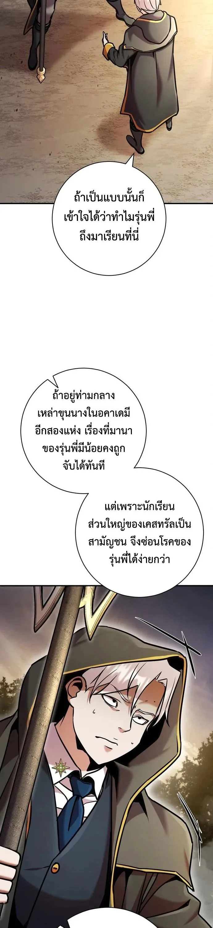 This Time, I’m a 10th Circle Archmage ชาตินี้ฉันคือมหาจอมเวท 10 วงแหวน ตอนที่ 9 หน้า 16