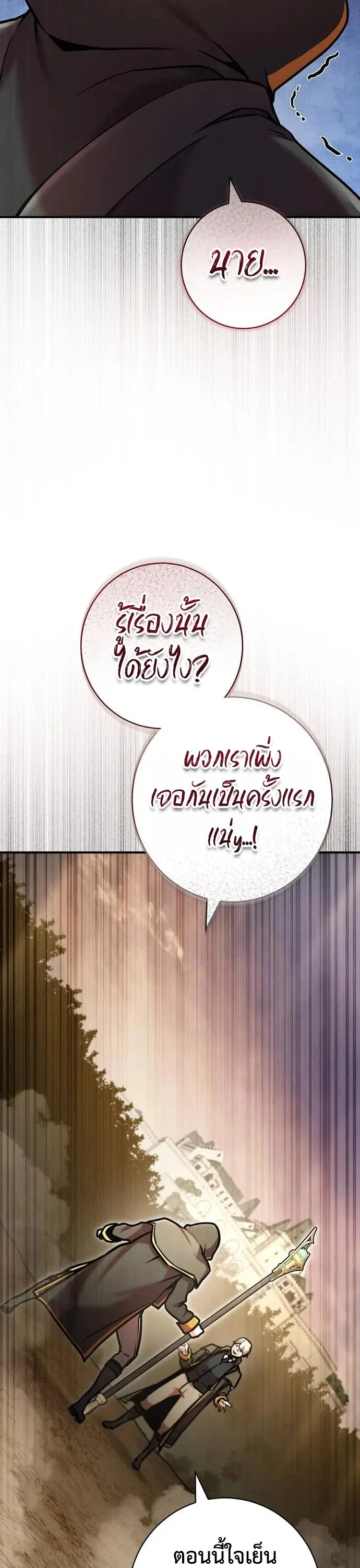 This Time, I’m a 10th Circle Archmage ชาตินี้ฉันคือมหาจอมเวท 10 วงแหวน ตอนที่ 9 หน้า 19