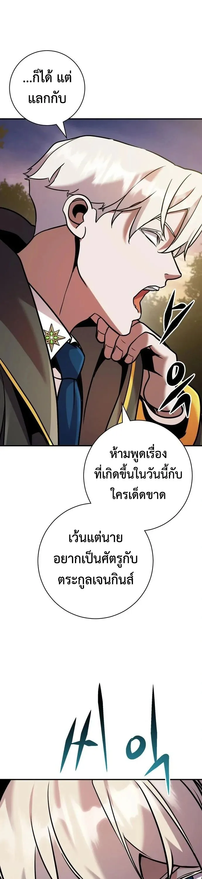 This Time, I’m a 10th Circle Archmage ชาตินี้ฉันคือมหาจอมเวท 10 วงแหวน ตอนที่ 9 หน้า 24