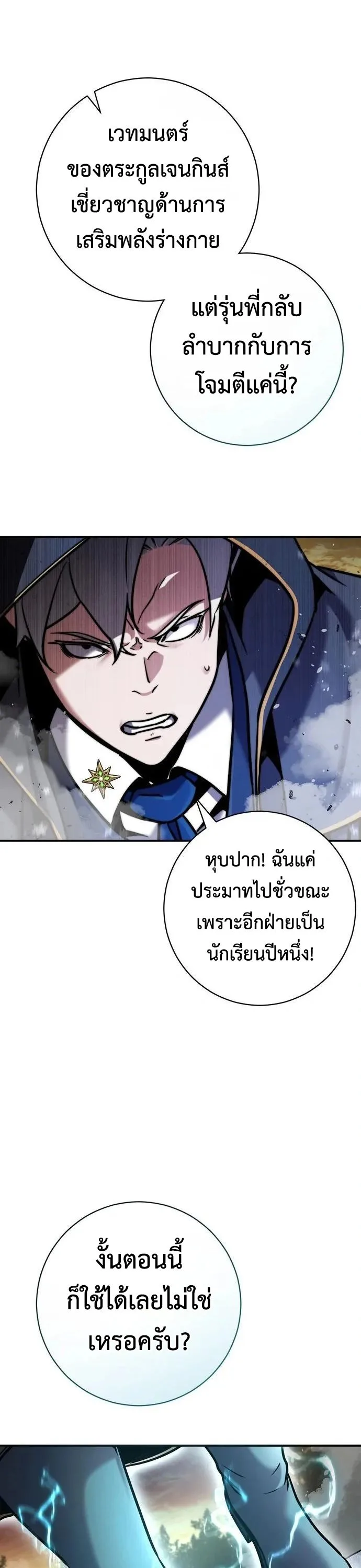 This Time, I’m a 10th Circle Archmage ชาตินี้ฉันคือมหาจอมเวท 10 วงแหวน ตอนที่ 9 หน้า 4