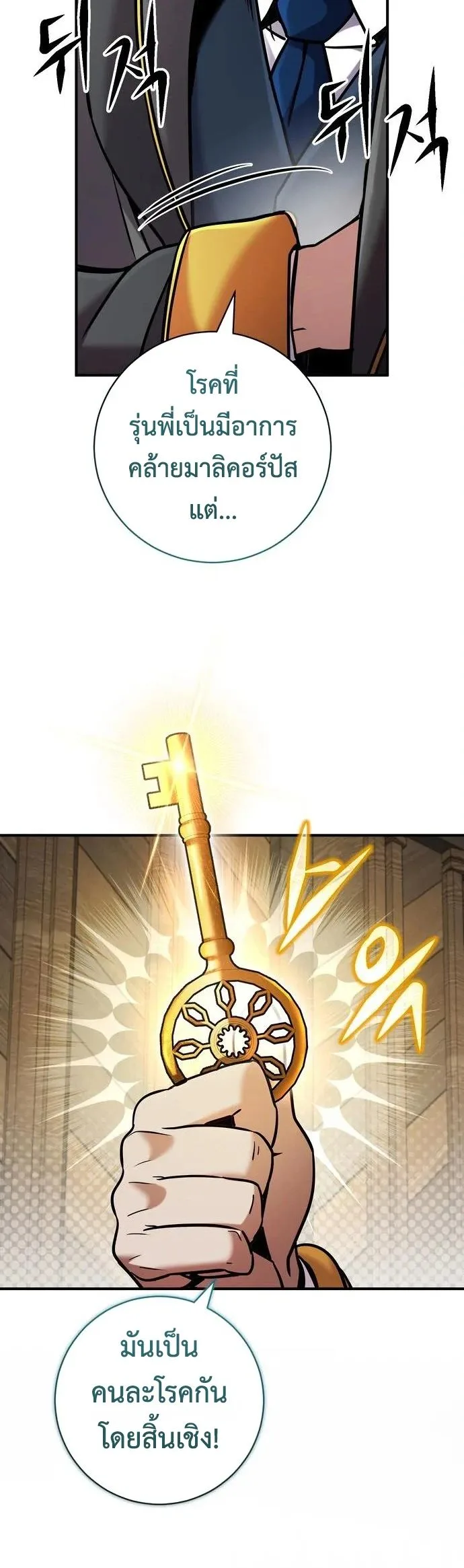 This Time, I’m a 10th Circle Archmage ชาตินี้ฉันคือมหาจอมเวท 10 วงแหวน ตอนที่ 9 หน้า 40