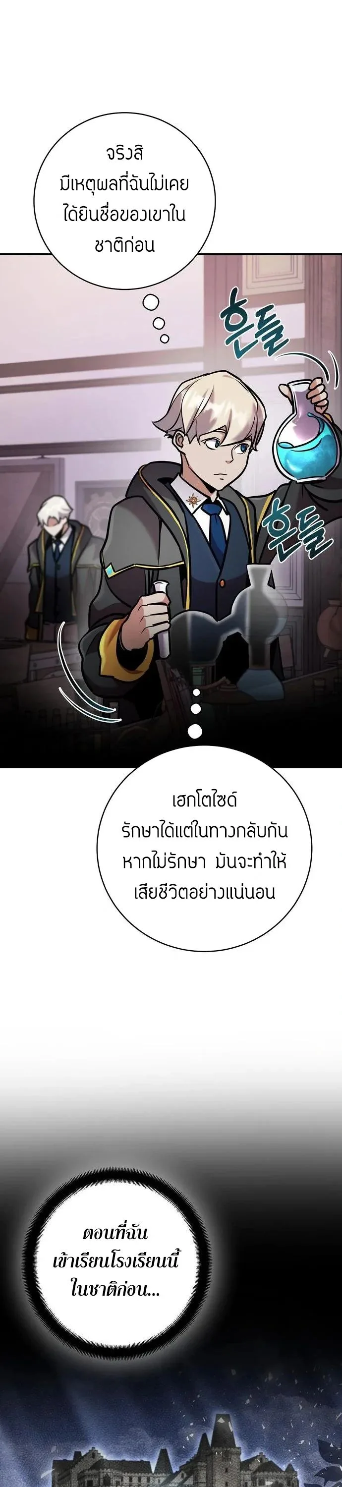 This Time, I’m a 10th Circle Archmage ชาตินี้ฉันคือมหาจอมเวท 10 วงแหวน ตอนที่ 9 หน้า 48
