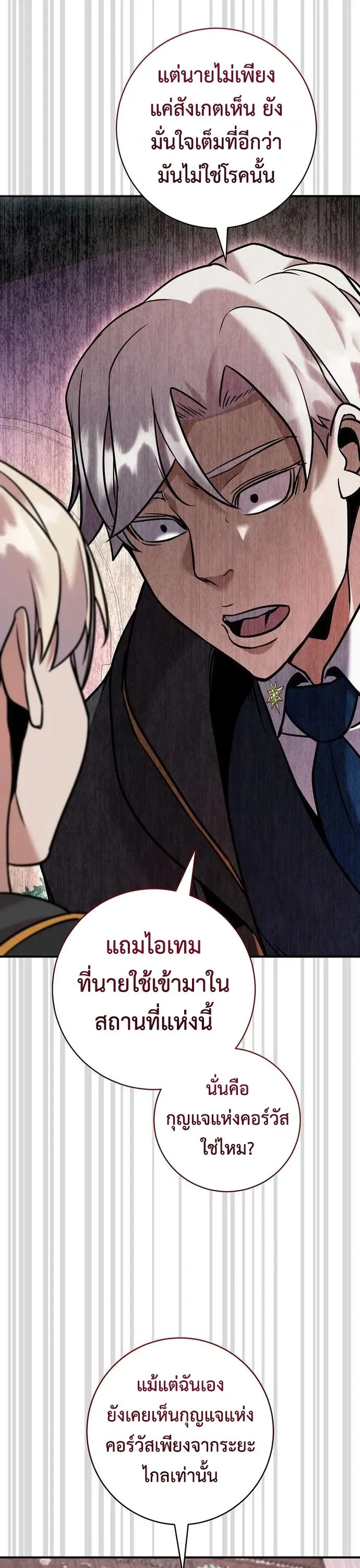 This Time, I’m a 10th Circle Archmage ชาตินี้ฉันคือมหาจอมเวท 10 วงแหวน ตอนที่ 9 หน้า 59