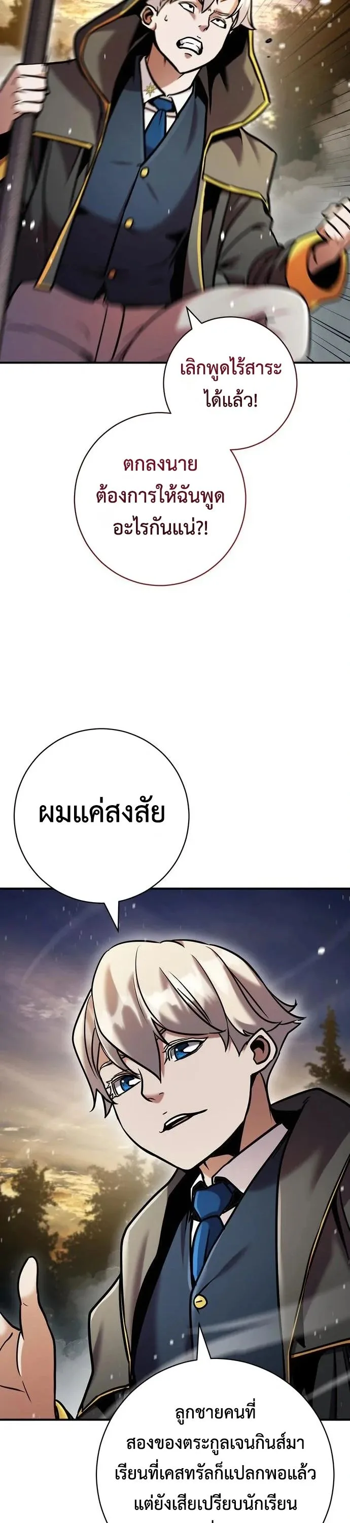 This Time, I’m a 10th Circle Archmage ชาตินี้ฉันคือมหาจอมเวท 10 วงแหวน ตอนที่ 9 หน้า 8