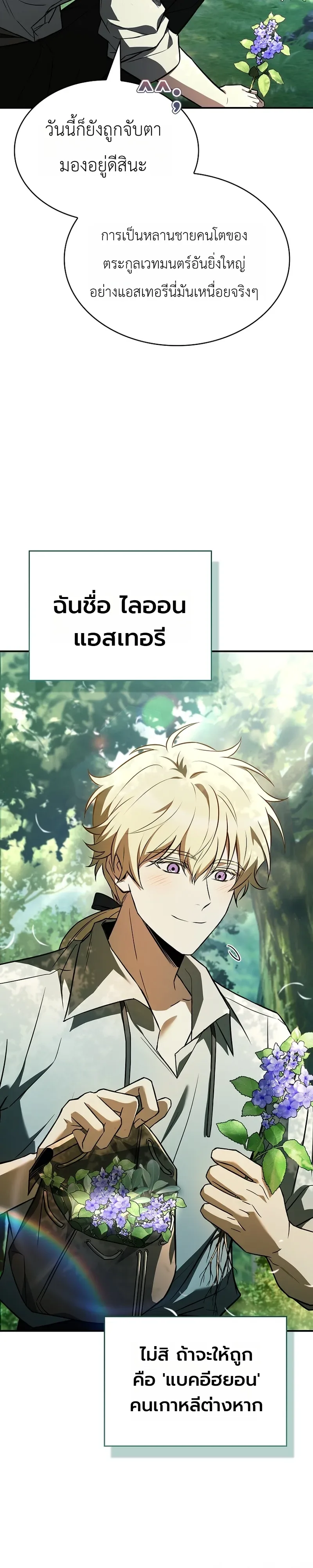 To Hell with Being Heir, I’m going to Heal ช่างหัวตำแหน่งทายาทสิฉันจะไปเป็นฮีลเลอร์ ตอนที่ 1 หน้า 14