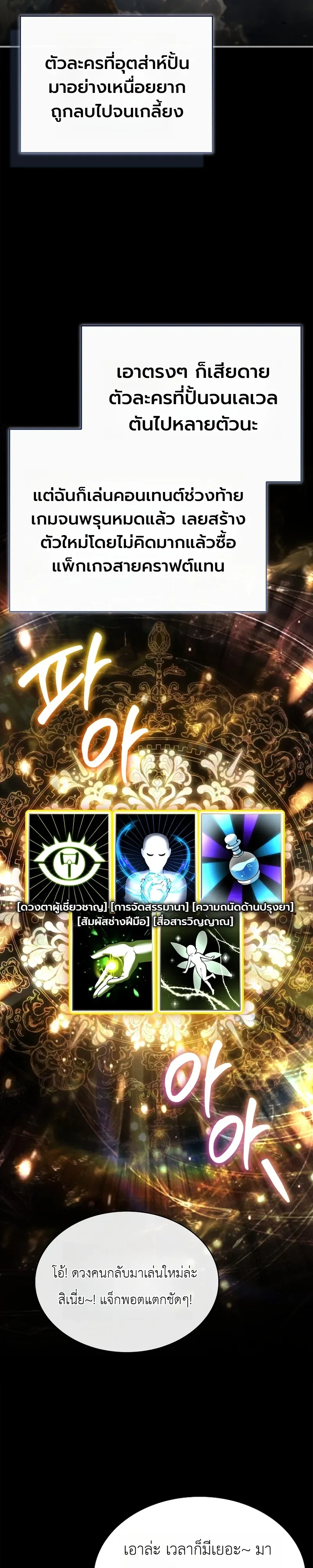 To Hell with Being Heir, I’m going to Heal ช่างหัวตำแหน่งทายาทสิฉันจะไปเป็นฮีลเลอร์ ตอนที่ 1 หน้า 17