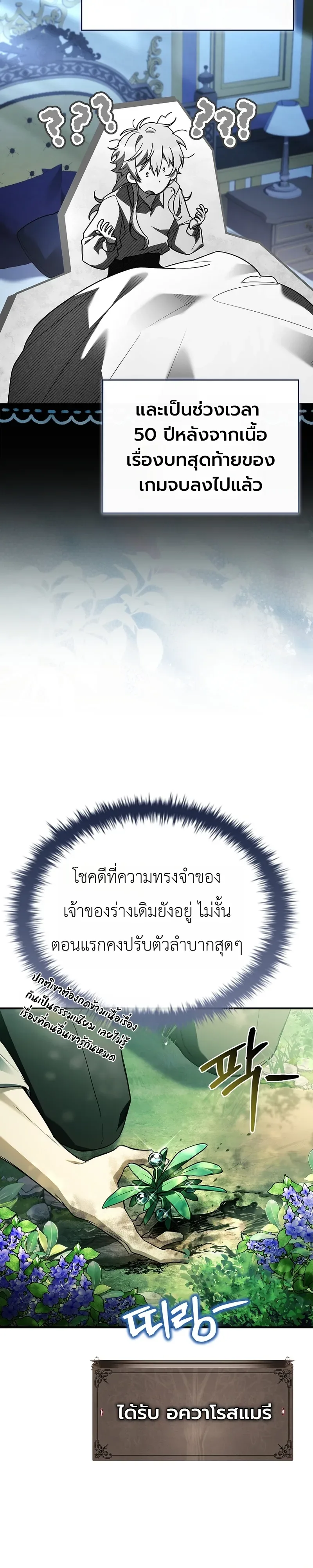 To Hell with Being Heir, I’m going to Heal ช่างหัวตำแหน่งทายาทสิฉันจะไปเป็นฮีลเลอร์ ตอนที่ 1 หน้า 19