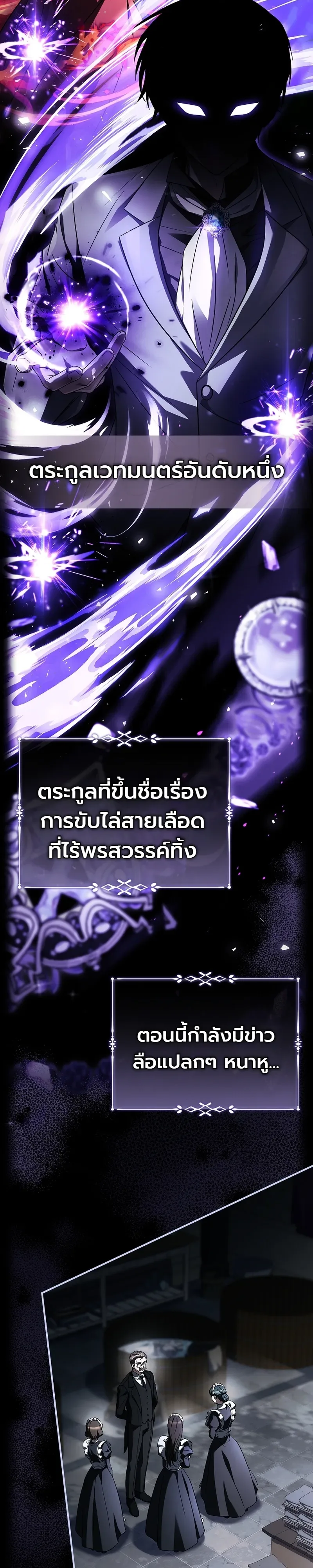 To Hell with Being Heir, I’m going to Heal ช่างหัวตำแหน่งทายาทสิฉันจะไปเป็นฮีลเลอร์ ตอนที่ 1 หน้า 2