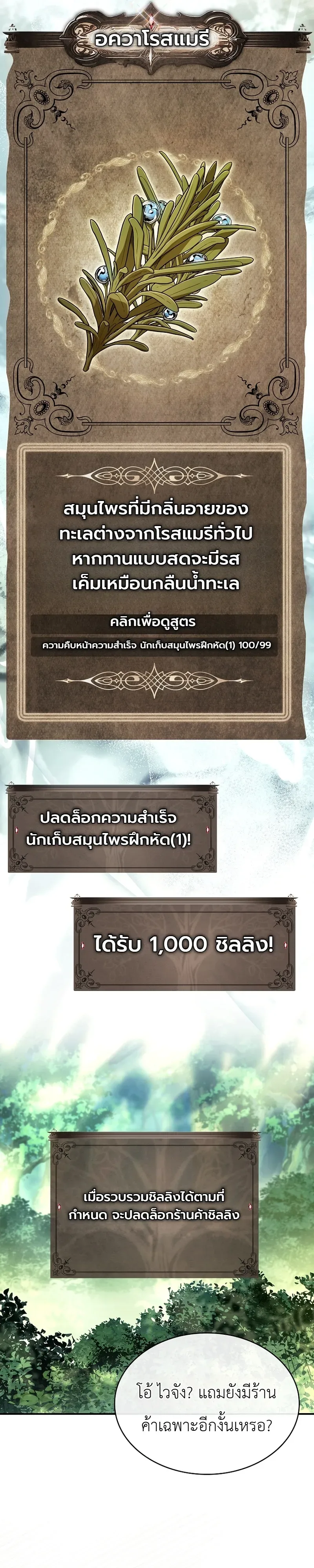To Hell with Being Heir, I’m going to Heal ช่างหัวตำแหน่งทายาทสิฉันจะไปเป็นฮีลเลอร์ ตอนที่ 1 หน้า 21