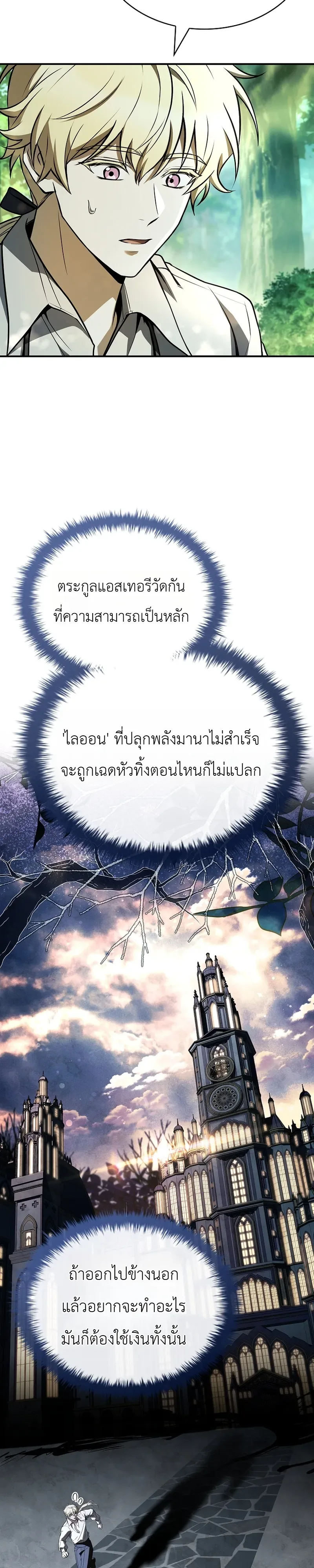 To Hell with Being Heir, I’m going to Heal ช่างหัวตำแหน่งทายาทสิฉันจะไปเป็นฮีลเลอร์ ตอนที่ 1 หน้า 23