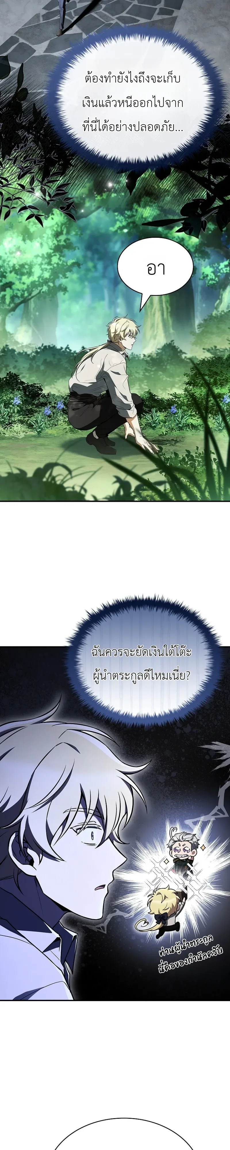 To Hell with Being Heir, I’m going to Heal ช่างหัวตำแหน่งทายาทสิฉันจะไปเป็นฮีลเลอร์ ตอนที่ 1 หน้า 24