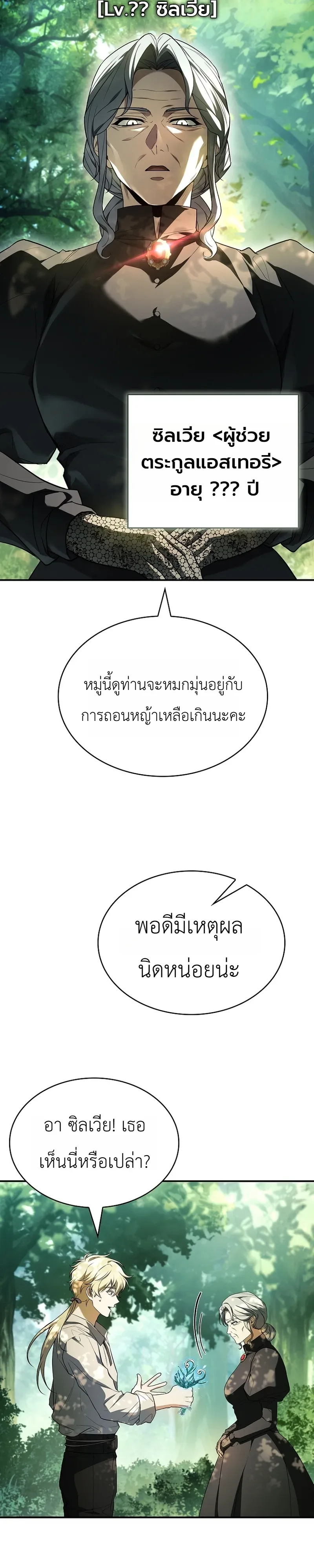 To Hell with Being Heir, I’m going to Heal ช่างหัวตำแหน่งทายาทสิฉันจะไปเป็นฮีลเลอร์ ตอนที่ 1 หน้า 29