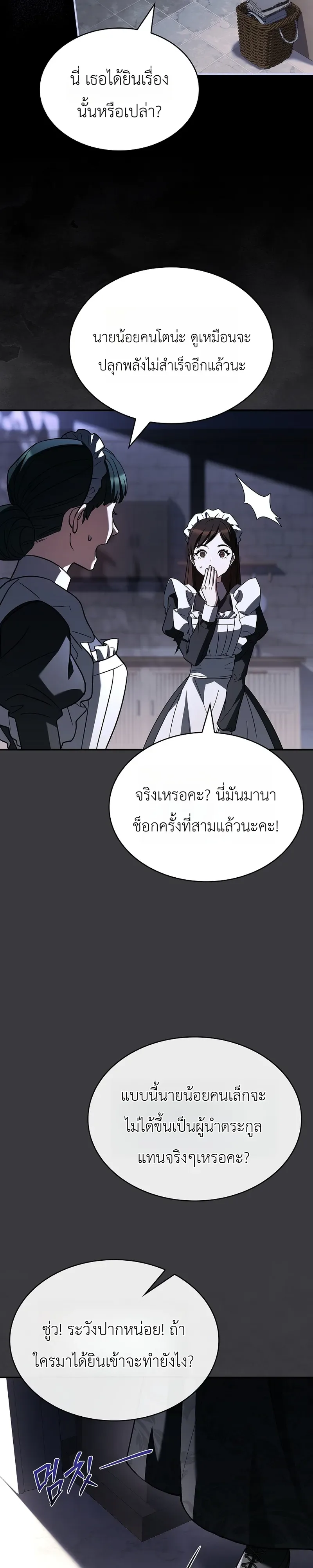 To Hell with Being Heir, I’m going to Heal ช่างหัวตำแหน่งทายาทสิฉันจะไปเป็นฮีลเลอร์ ตอนที่ 1 หน้า 3