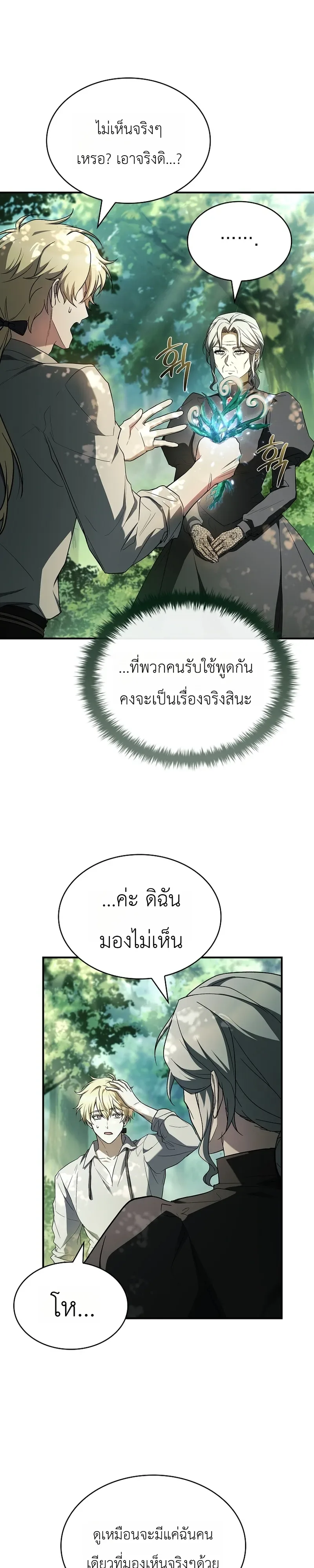 To Hell with Being Heir, I’m going to Heal ช่างหัวตำแหน่งทายาทสิฉันจะไปเป็นฮีลเลอร์ ตอนที่ 1 หน้า 31