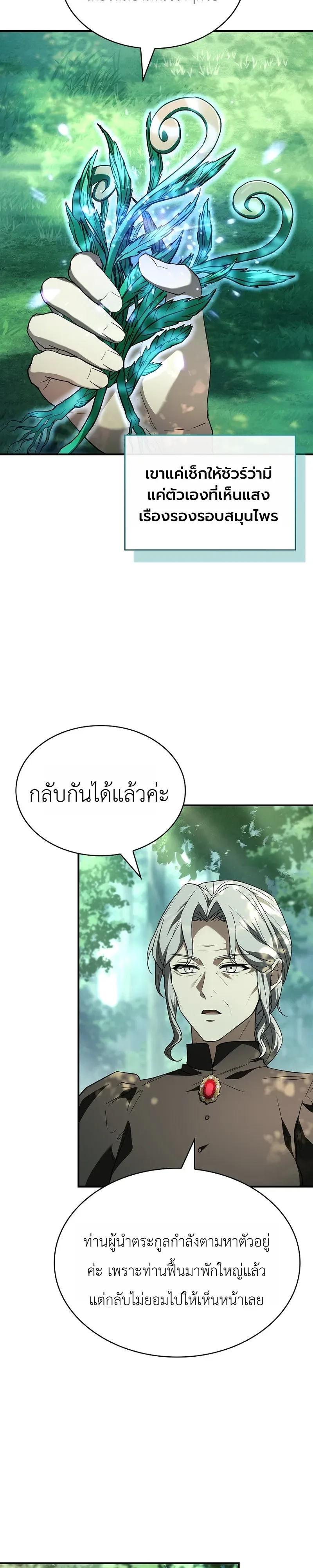To Hell with Being Heir, I’m going to Heal ช่างหัวตำแหน่งทายาทสิฉันจะไปเป็นฮีลเลอร์ ตอนที่ 1 หน้า 32