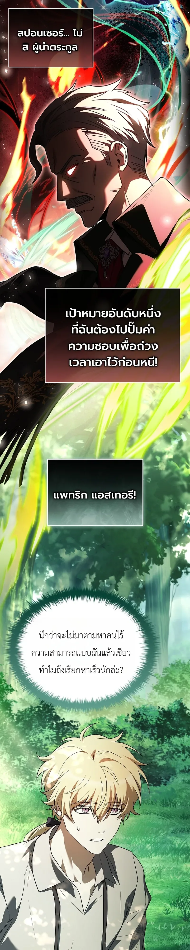 To Hell with Being Heir, I’m going to Heal ช่างหัวตำแหน่งทายาทสิฉันจะไปเป็นฮีลเลอร์ ตอนที่ 1 หน้า 34