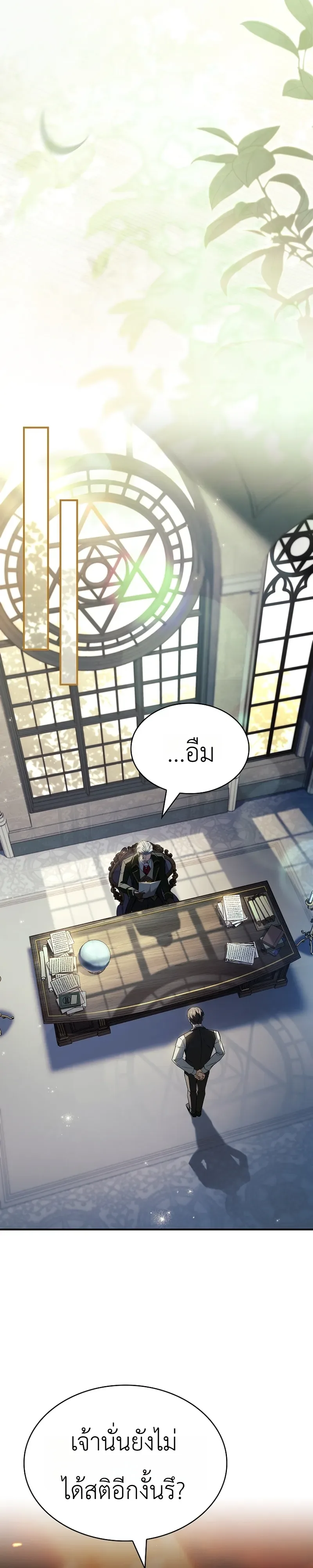 To Hell with Being Heir, I’m going to Heal ช่างหัวตำแหน่งทายาทสิฉันจะไปเป็นฮีลเลอร์ ตอนที่ 1 หน้า 37
