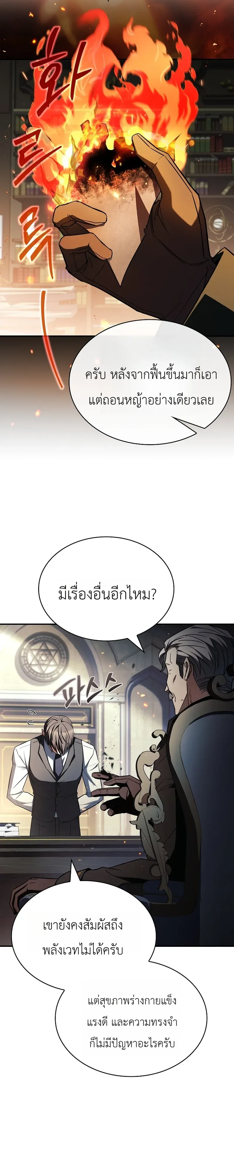 To Hell with Being Heir, I’m going to Heal ช่างหัวตำแหน่งทายาทสิฉันจะไปเป็นฮีลเลอร์ ตอนที่ 1 หน้า 38