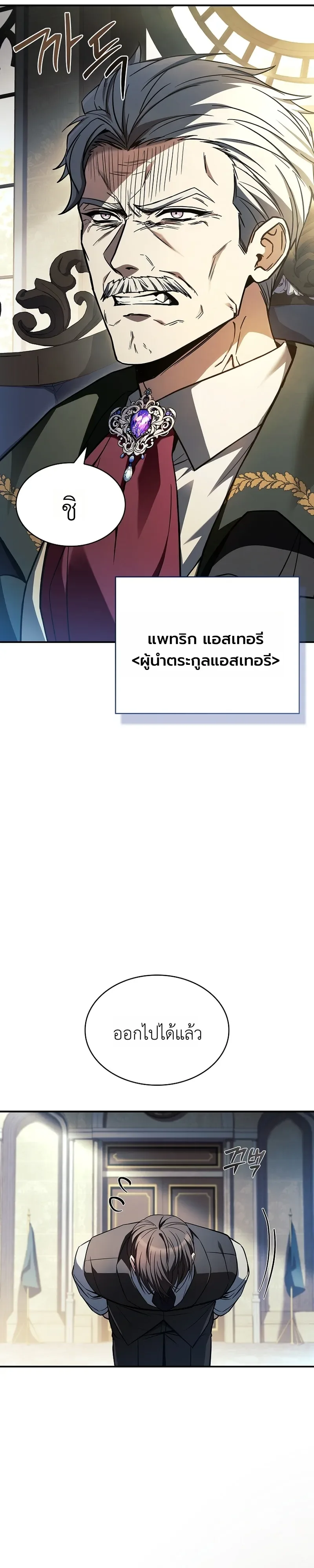 To Hell with Being Heir, I’m going to Heal ช่างหัวตำแหน่งทายาทสิฉันจะไปเป็นฮีลเลอร์ ตอนที่ 1 หน้า 39