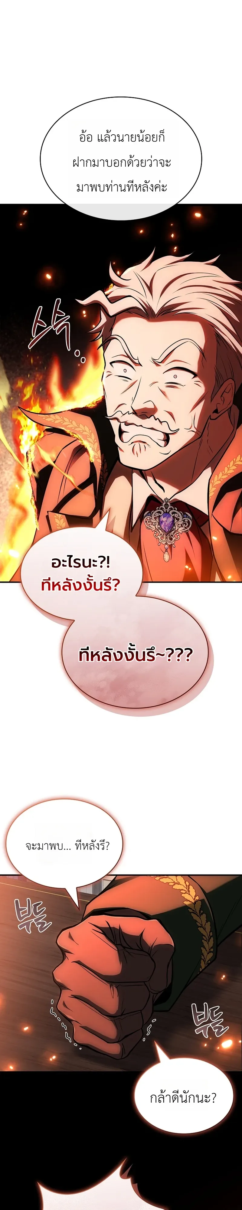 To Hell with Being Heir, I’m going to Heal ช่างหัวตำแหน่งทายาทสิฉันจะไปเป็นฮีลเลอร์ ตอนที่ 1 หน้า 43