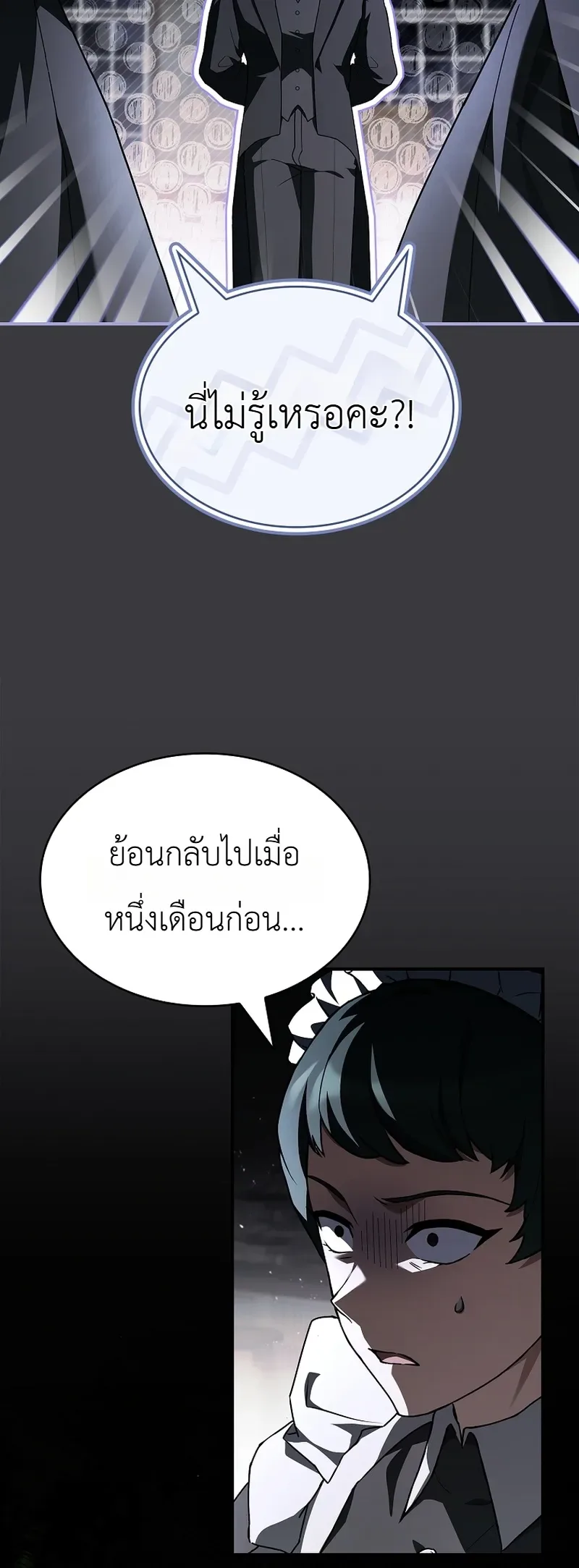 To Hell with Being Heir, I’m going to Heal ช่างหัวตำแหน่งทายาทสิฉันจะไปเป็นฮีลเลอร์ ตอนที่ 1 หน้า 5