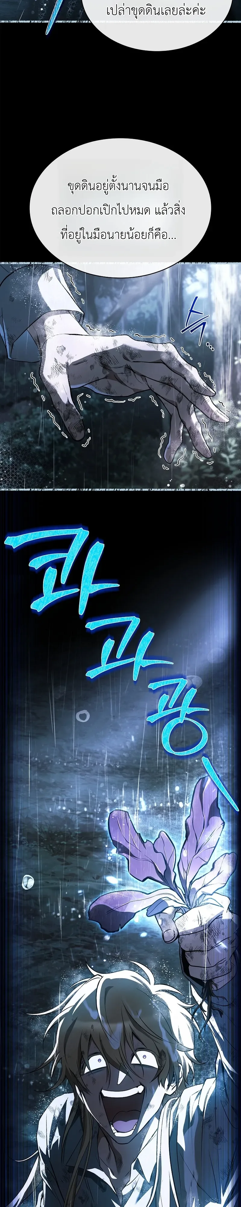 To Hell with Being Heir, I’m going to Heal ช่างหัวตำแหน่งทายาทสิฉันจะไปเป็นฮีลเลอร์ ตอนที่ 1 หน้า 8