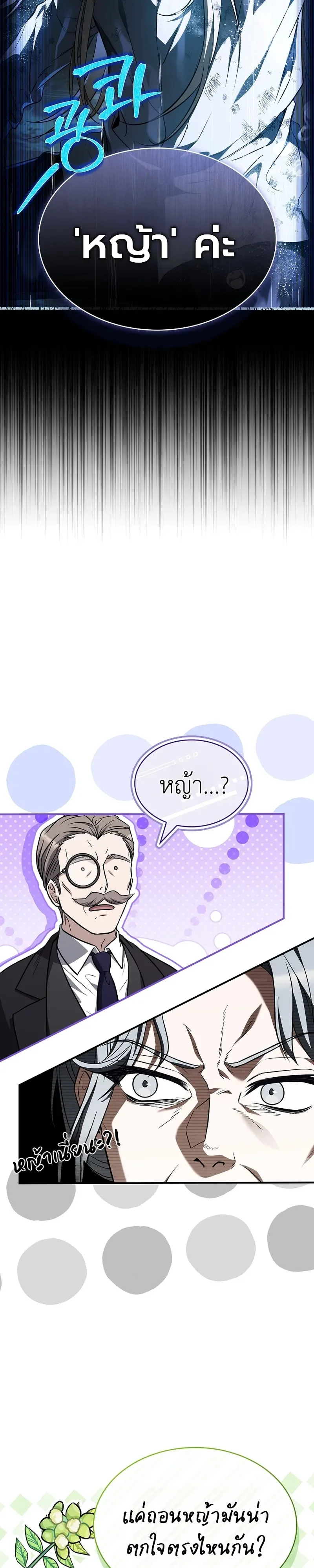 To Hell with Being Heir, I’m going to Heal ช่างหัวตำแหน่งทายาทสิฉันจะไปเป็นฮีลเลอร์ ตอนที่ 1 หน้า 9