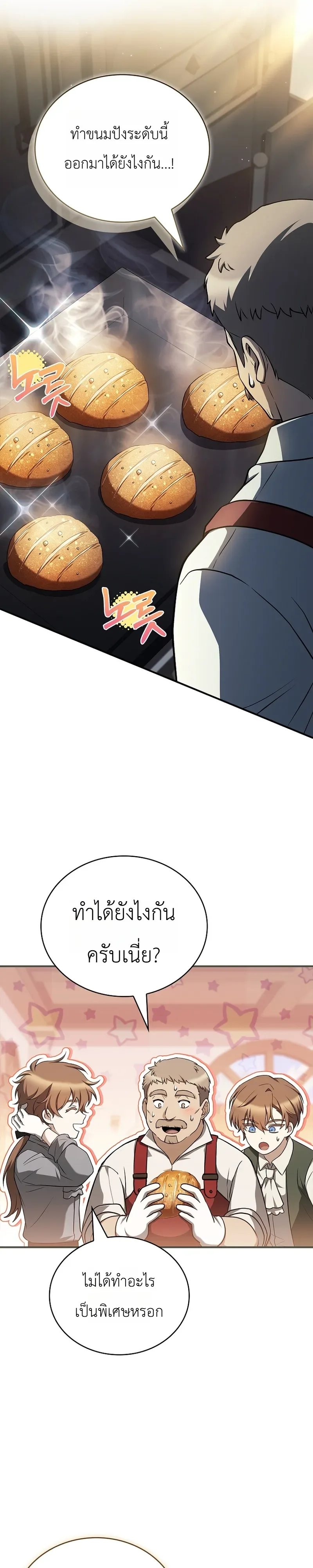 To Hell with Being Heir, I’m going to Heal ช่างหัวตำแหน่งทายาทสิฉันจะไปเป็นฮีลเลอร์ ตอนที่ 10 หน้า 13