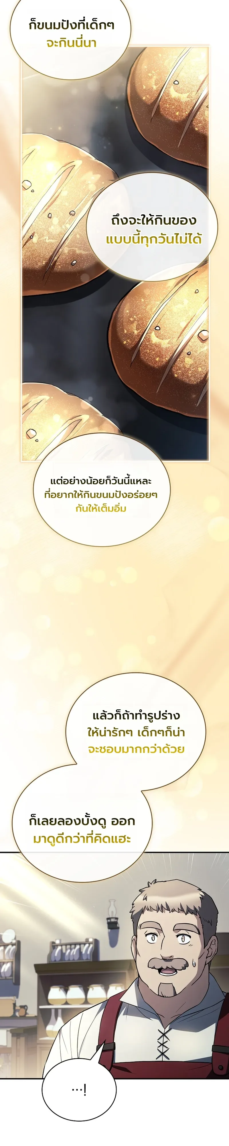 To Hell with Being Heir, I’m going to Heal ช่างหัวตำแหน่งทายาทสิฉันจะไปเป็นฮีลเลอร์ ตอนที่ 10 หน้า 14