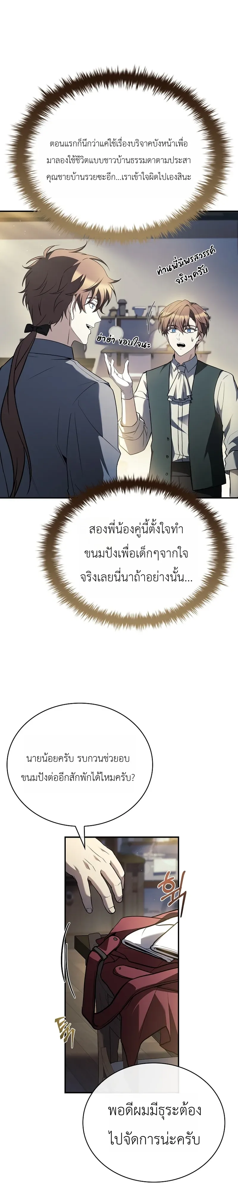 To Hell with Being Heir, I’m going to Heal ช่างหัวตำแหน่งทายาทสิฉันจะไปเป็นฮีลเลอร์ ตอนที่ 10 หน้า 15