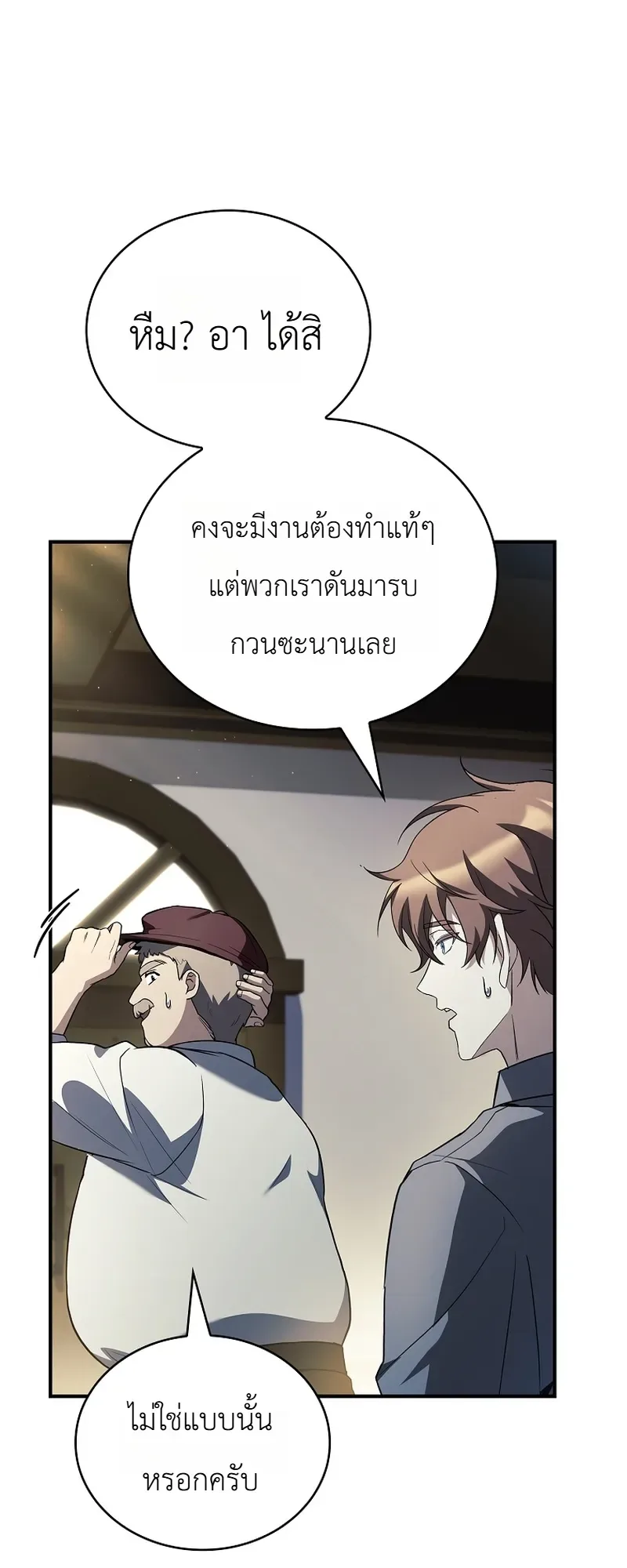 To Hell with Being Heir, I’m going to Heal ช่างหัวตำแหน่งทายาทสิฉันจะไปเป็นฮีลเลอร์ ตอนที่ 10 หน้า 16