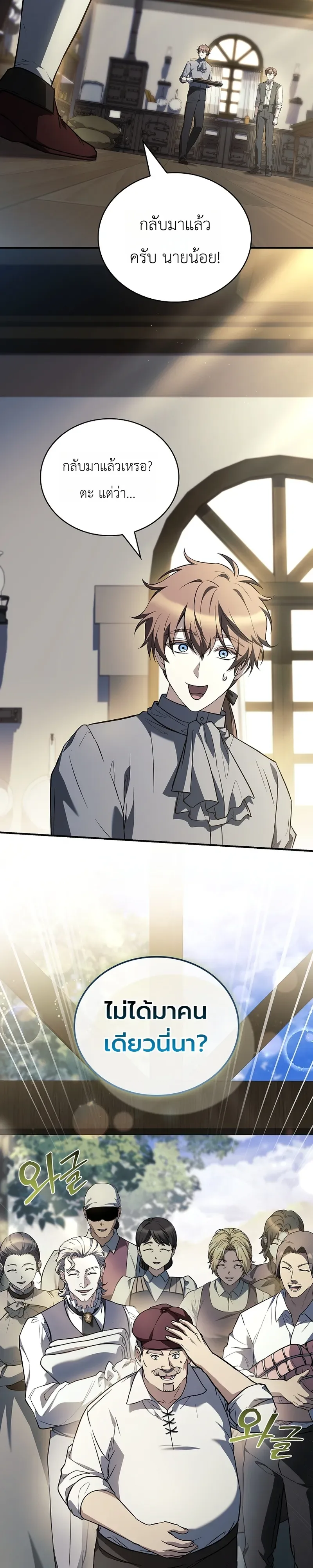 To Hell with Being Heir, I’m going to Heal ช่างหัวตำแหน่งทายาทสิฉันจะไปเป็นฮีลเลอร์ ตอนที่ 10 หน้า 20