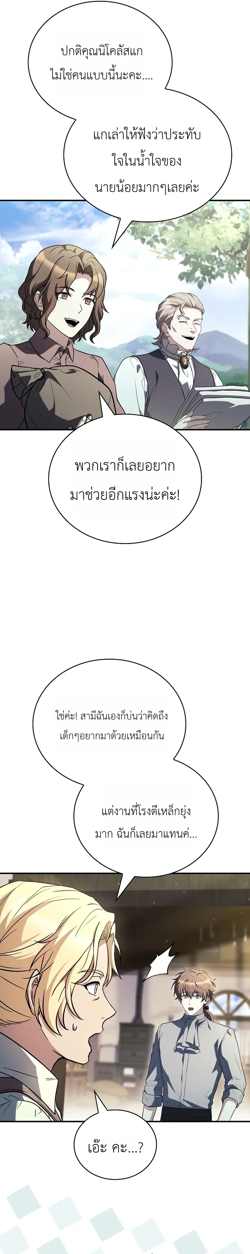 To Hell with Being Heir, I’m going to Heal ช่างหัวตำแหน่งทายาทสิฉันจะไปเป็นฮีลเลอร์ ตอนที่ 10 หน้า 22
